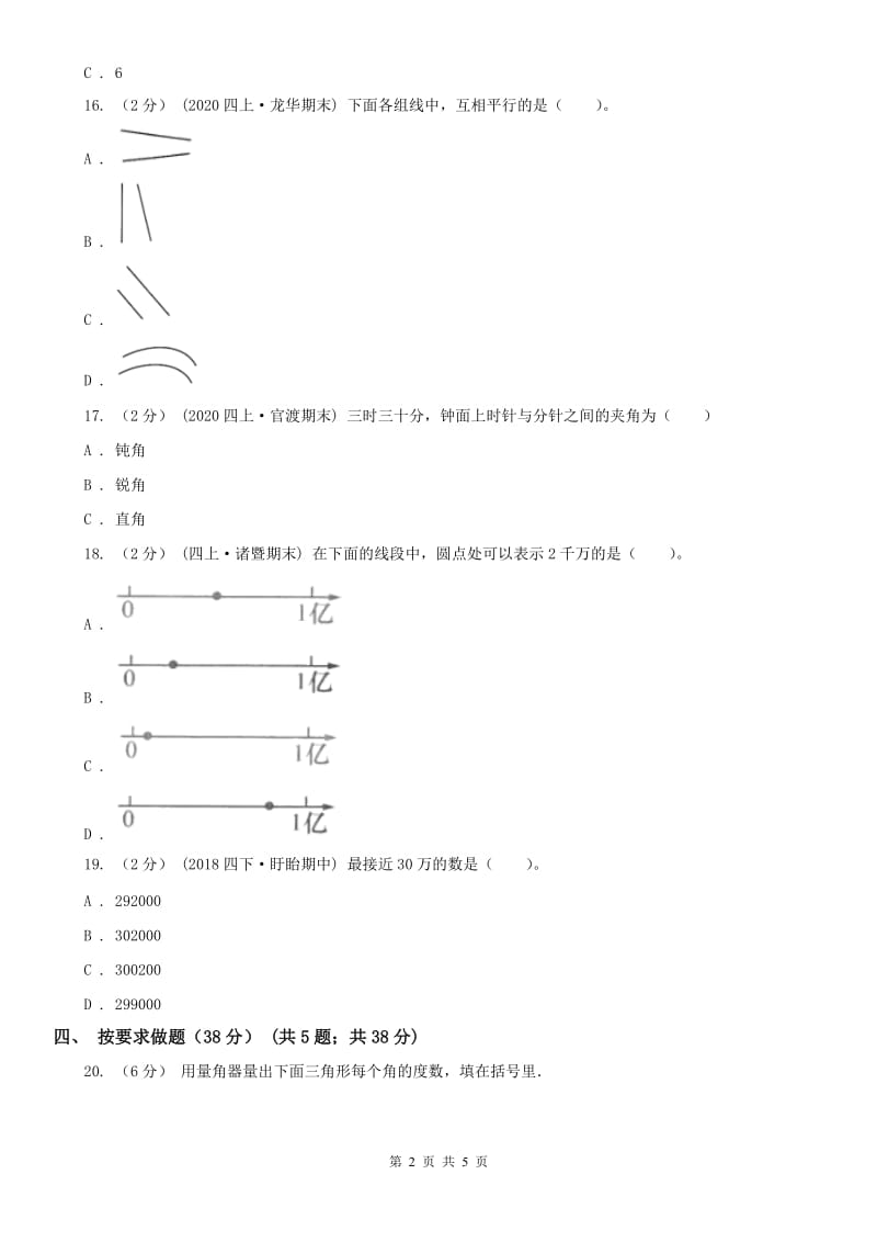 武汉市四年级上学期数学月考试卷（9月）_第2页