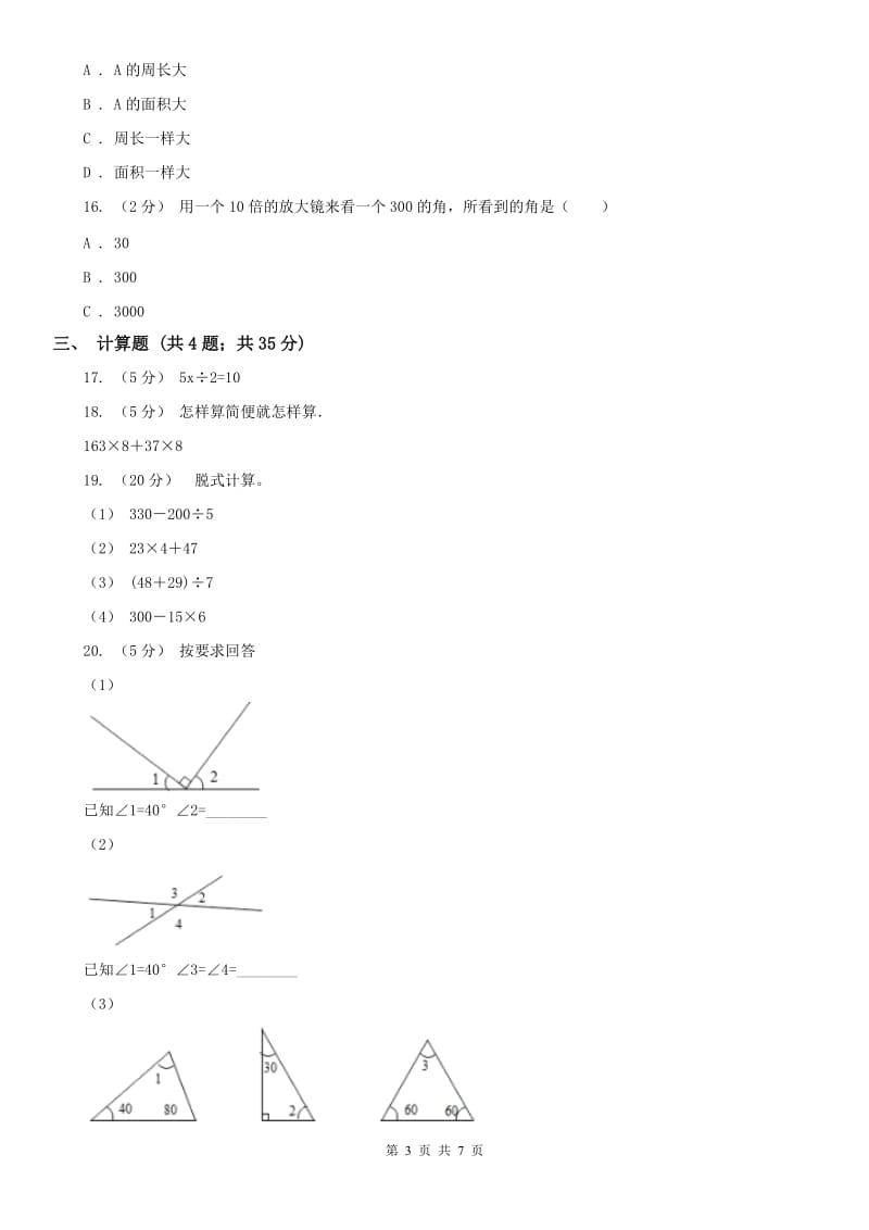 石家庄市四年级上学期期末数学试卷（模拟）_第3页