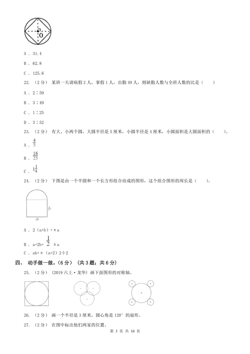 西宁市六年级上学期数学第三次月考试卷_第3页