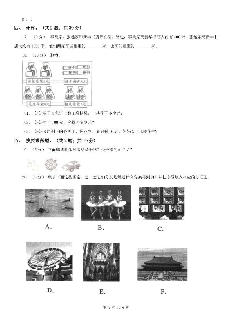 辽宁省2020年二年级下学期期末试卷（II）卷_第3页