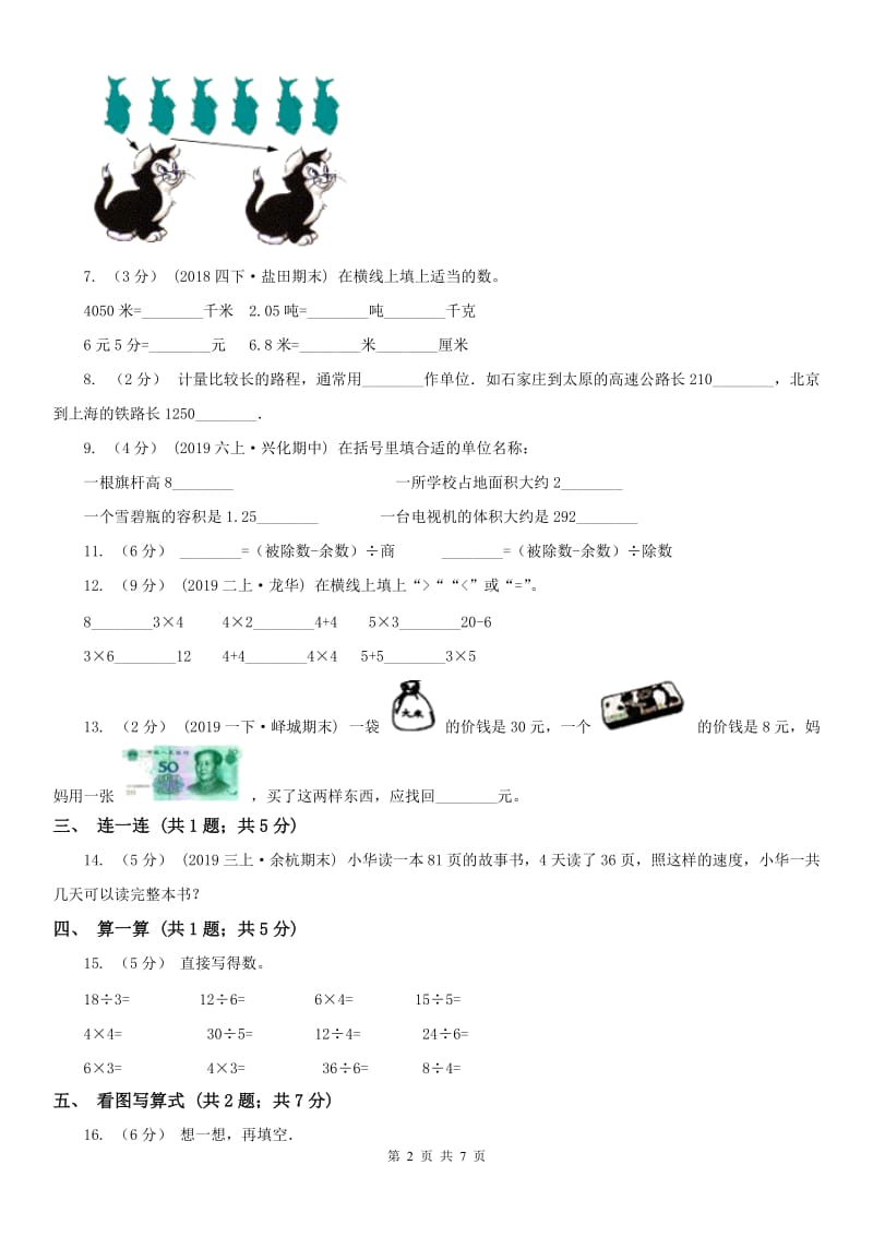 辽宁省2020年二年级上册期末检测卷_第2页