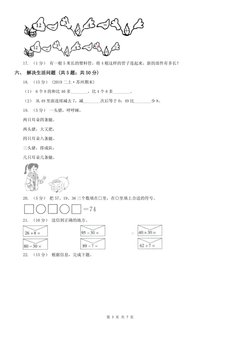 辽宁省2020年二年级上册期末检测卷_第3页