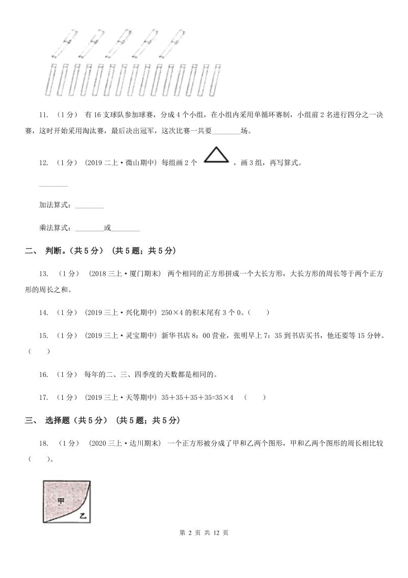 重庆市2019-2020学年三年级上学期数学第二次月考试卷C卷_第2页