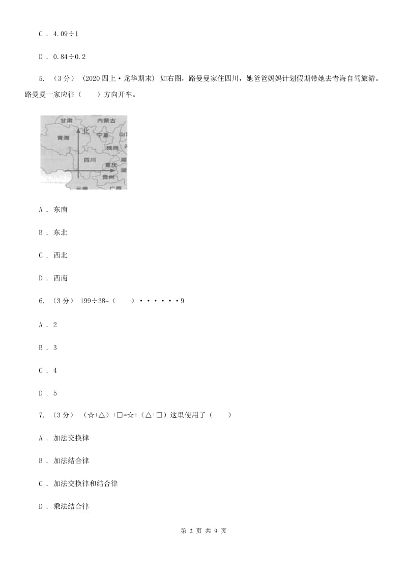 昆明市2019-2020学年四年级上学期数学期末复习卷C卷_第2页