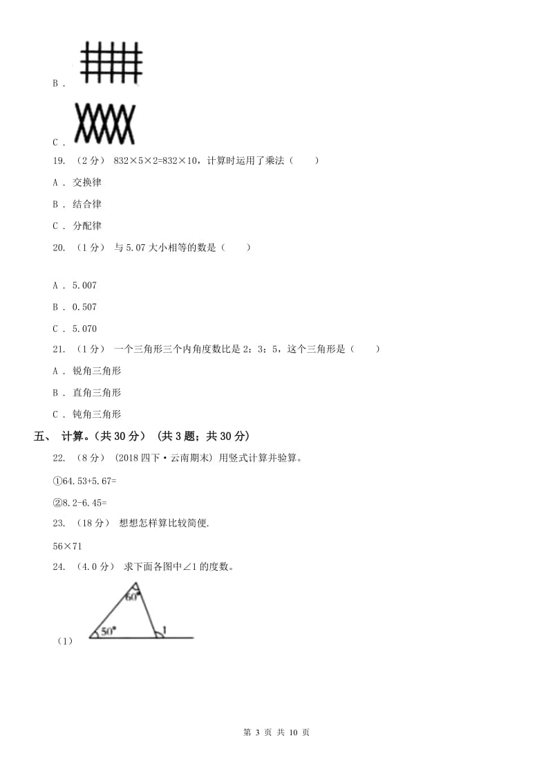 广西壮族自治区四年级下学期数学期末试卷C卷_第3页