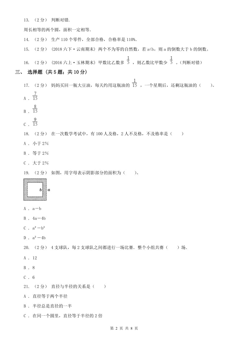 广西壮族自治区六年级上学期期末学业发展水平调研检测_第2页