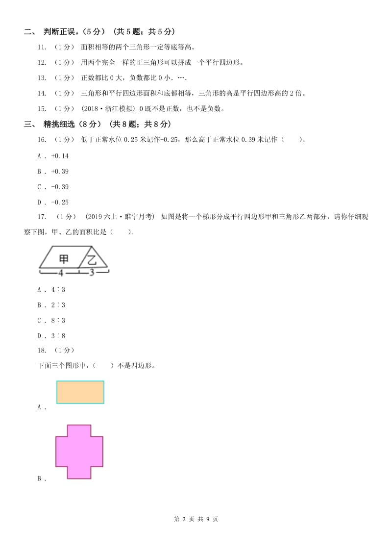 南京市五年级上学期数学第一次月考试卷_第2页