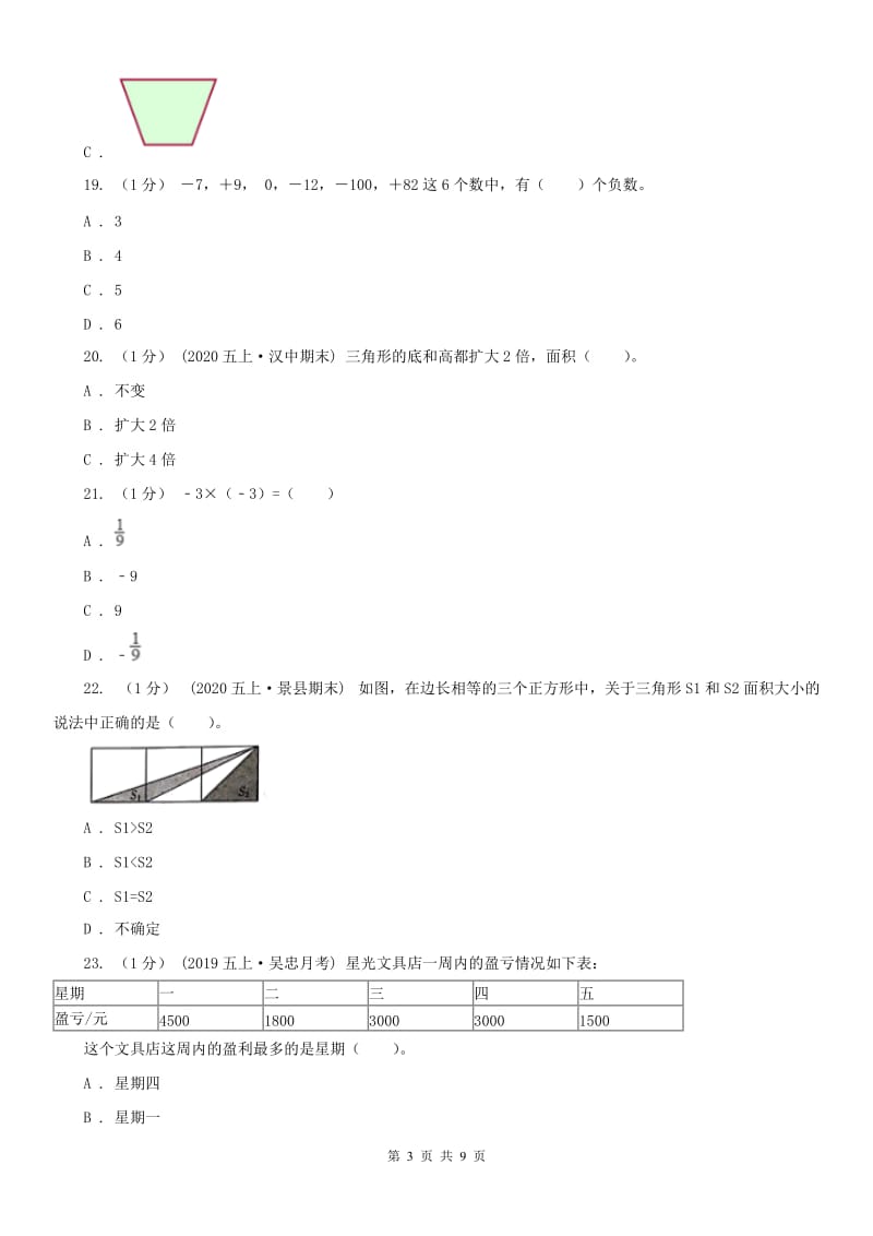 南京市五年级上学期数学第一次月考试卷_第3页