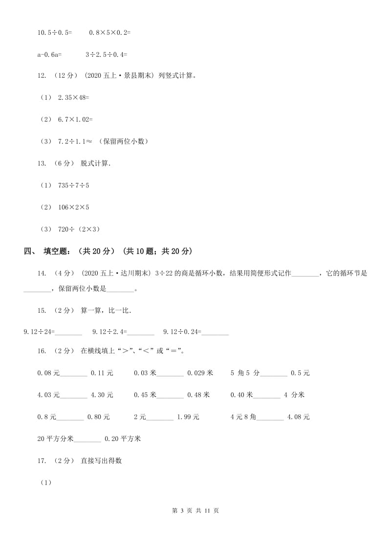 长沙市2019-2020学年五年级上学期数学期中试卷C卷_第3页