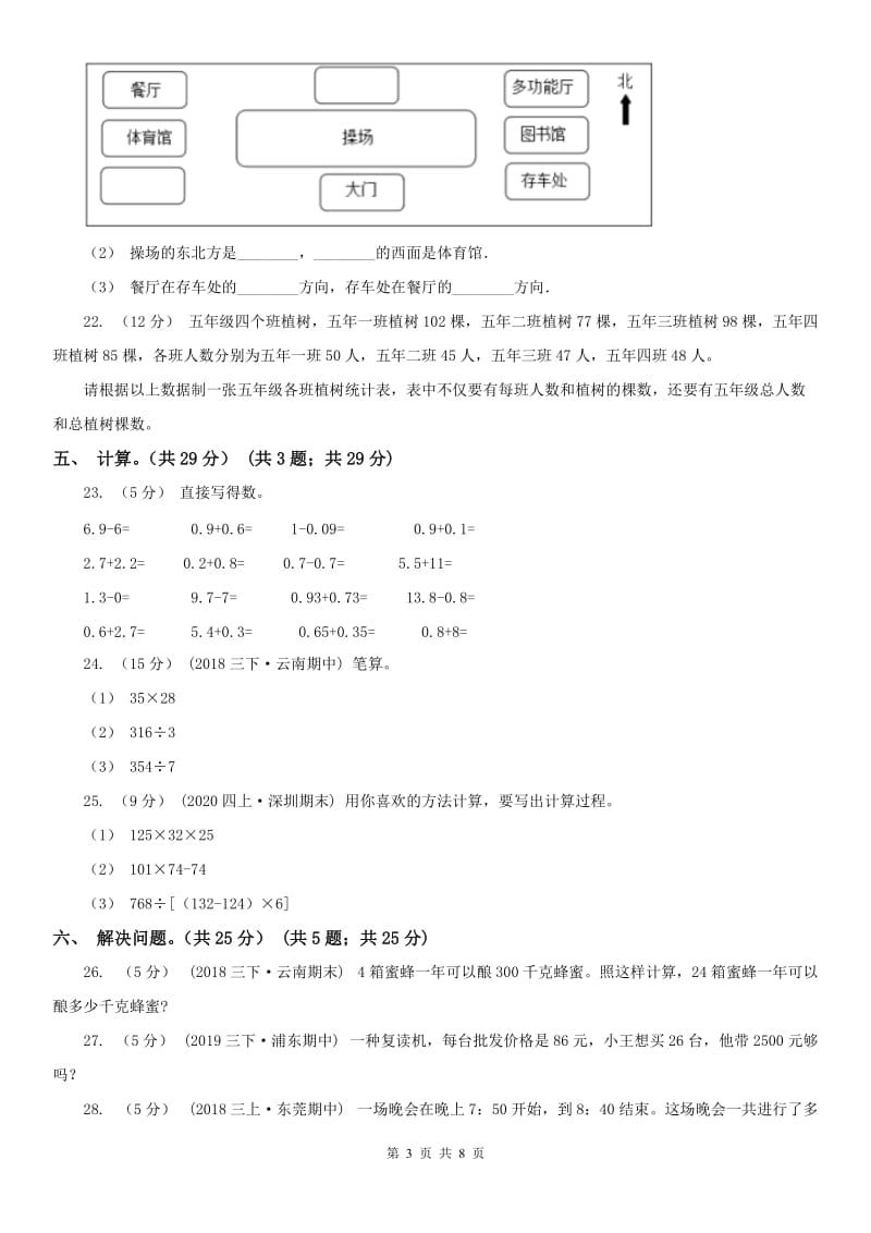 山东省三年级下册数学期末试卷(测试)_第3页