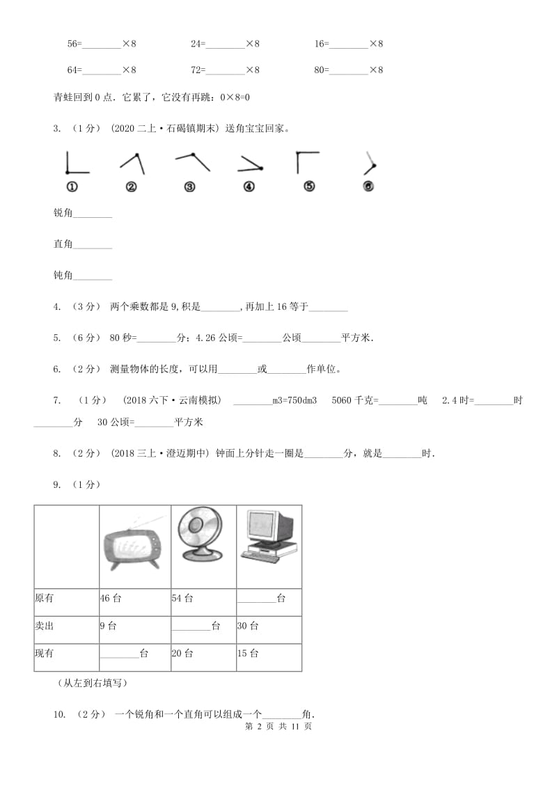 重庆市二年级上册数学期末试卷C卷_第2页