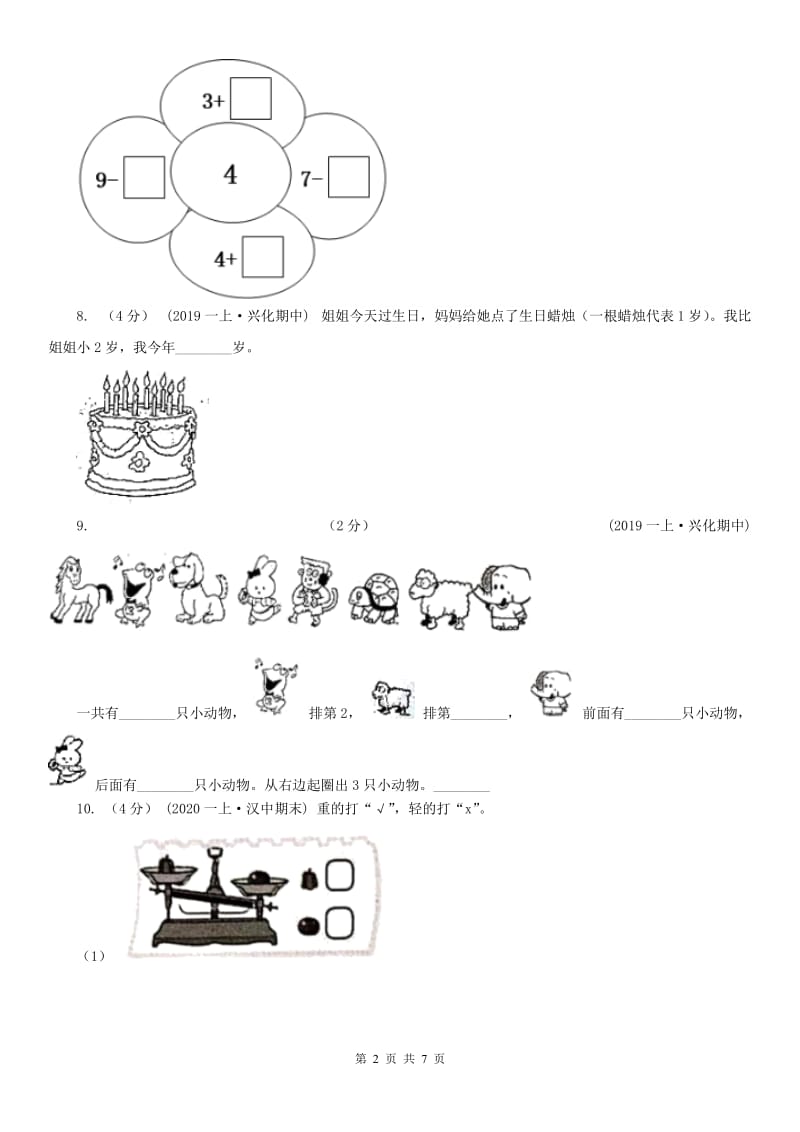 哈尔滨市一年级上学期数学期中试卷(练习)_第2页