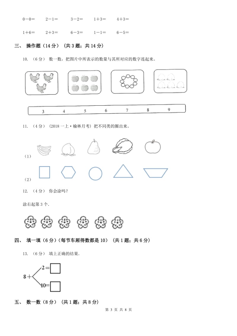 2020年一年级上学期数学期中考试试卷D卷_第3页