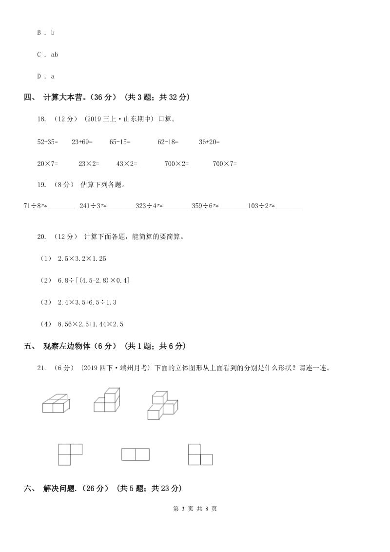 沈阳市2019-2020学年五年级下学期数学第一次月考试卷A卷_第3页