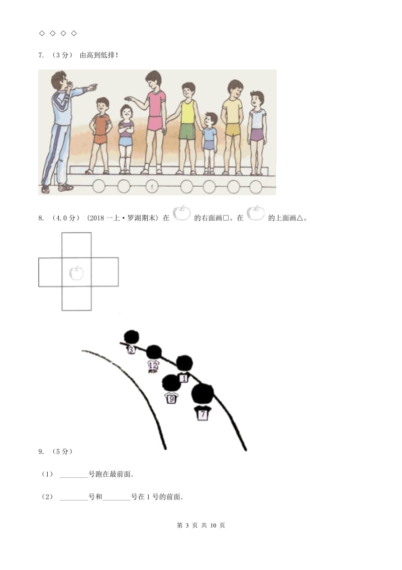 黑龙江省2019-2020学年一年级上册数学期中试卷（II）卷_第3页