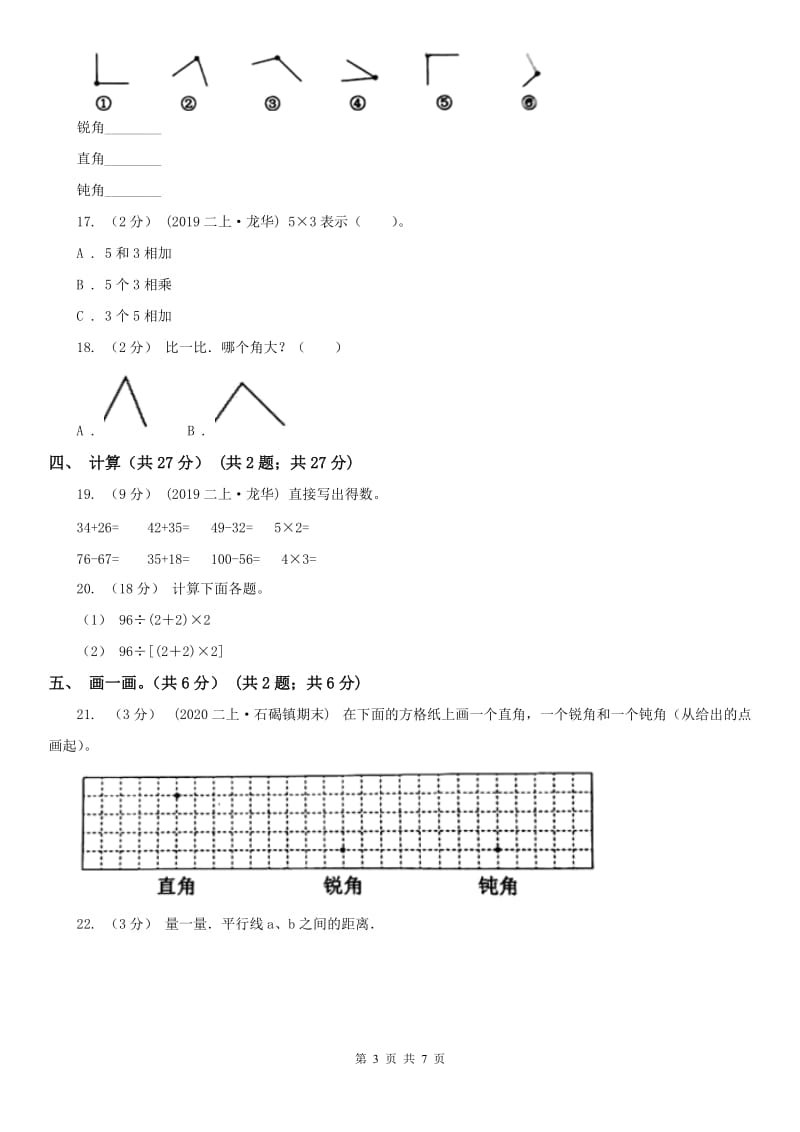 沈阳市二年级上学期数学期中试卷（测试）_第3页