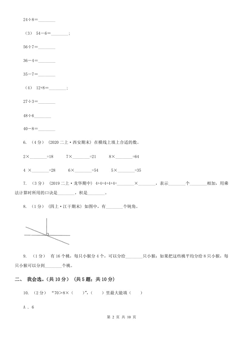 西安市2019-2020学年二年级上学期数学期末试卷B卷（模拟）_第2页