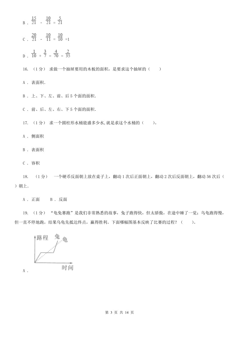 成都市2019-2020学年五年级下学期数学期末试卷（II）卷_第3页