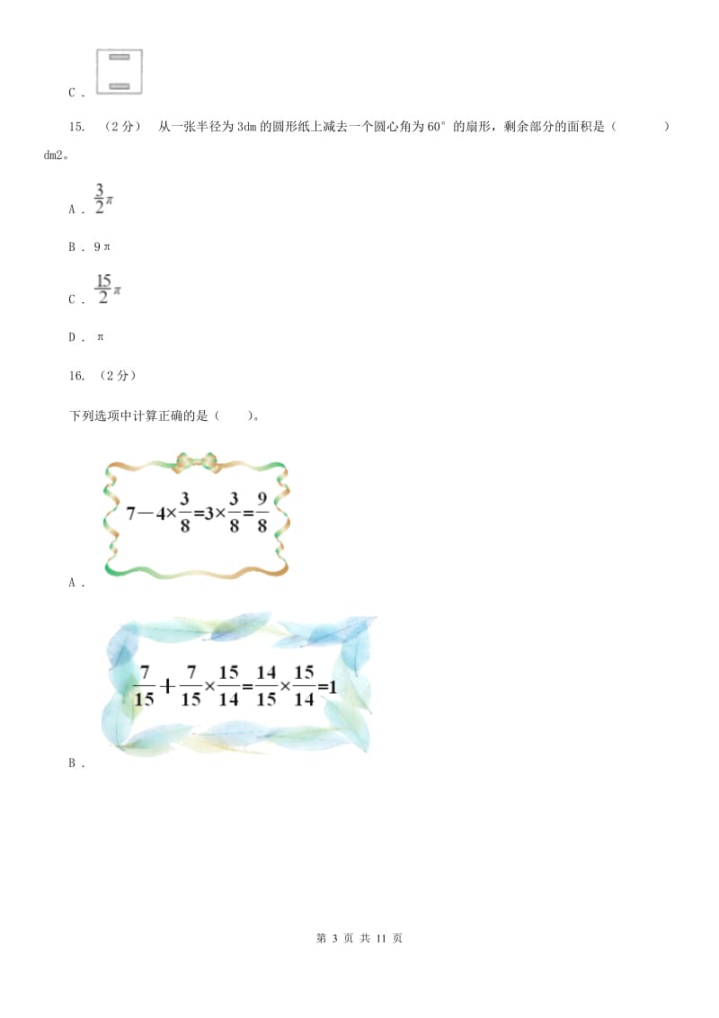 2019-2020学年六年级上册数学期中模拟卷_第3页