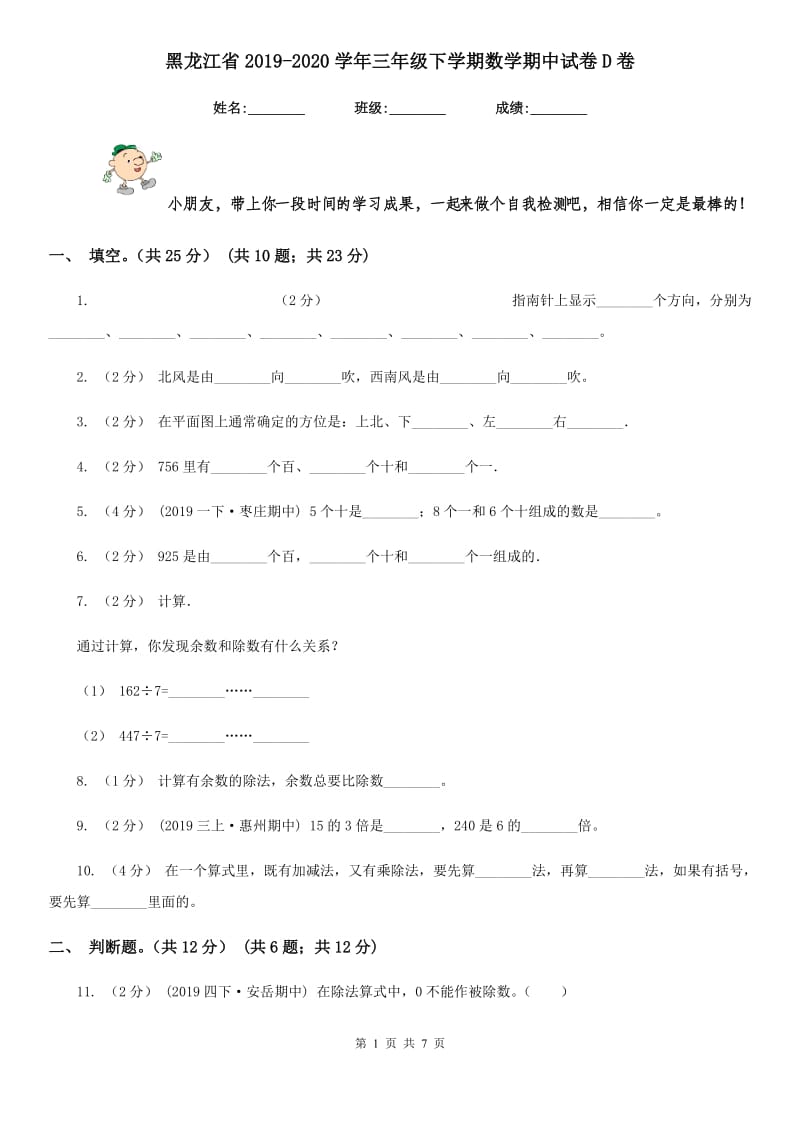 黑龙江省2019-2020学年三年级下学期数学期中试卷D卷_第1页
