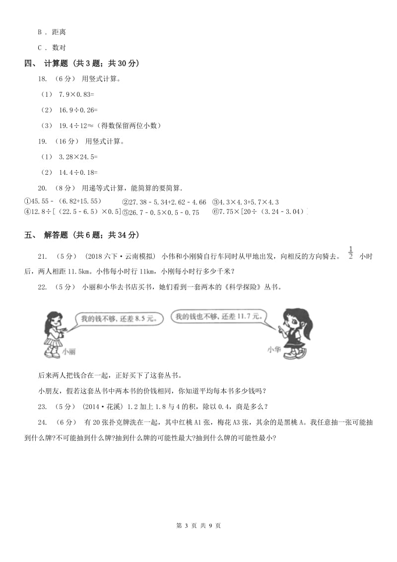广西壮族自治区五年级上册数学期中模拟卷（模拟）_第3页