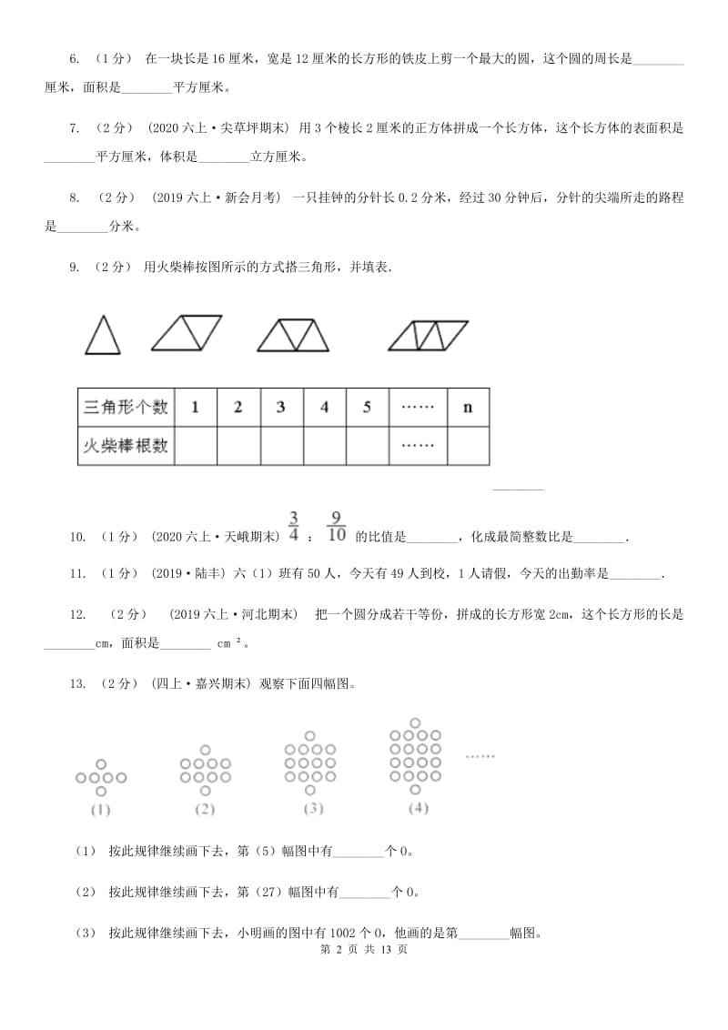 重庆市六年级上学期数学期末试卷C卷_第2页