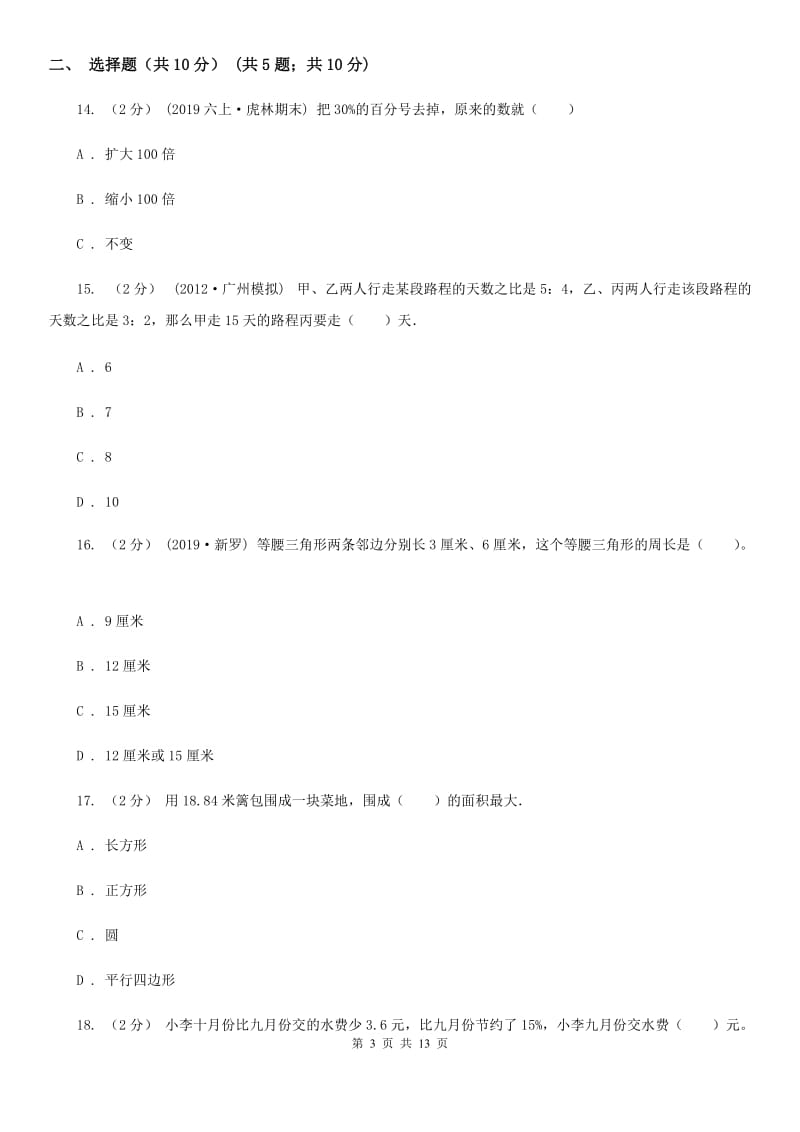 重庆市六年级上学期数学期末试卷C卷_第3页