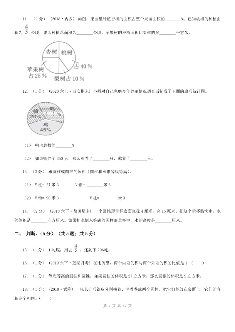 重庆市2019-2020学年六年级下学期数学期中试卷B卷（练习）_第2页
