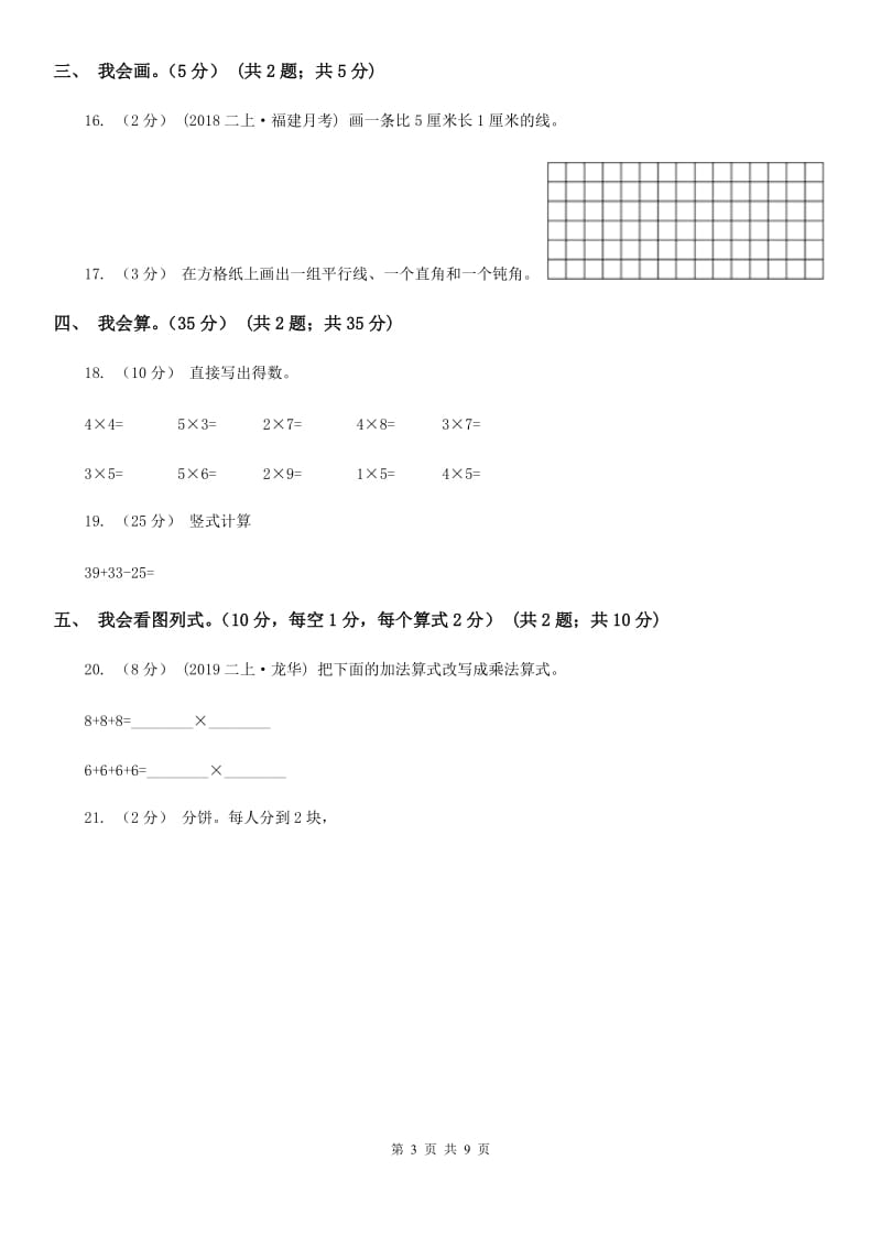 广西壮族自治区2019-2020学年二年级上学期数学期中试卷（II）卷_第3页