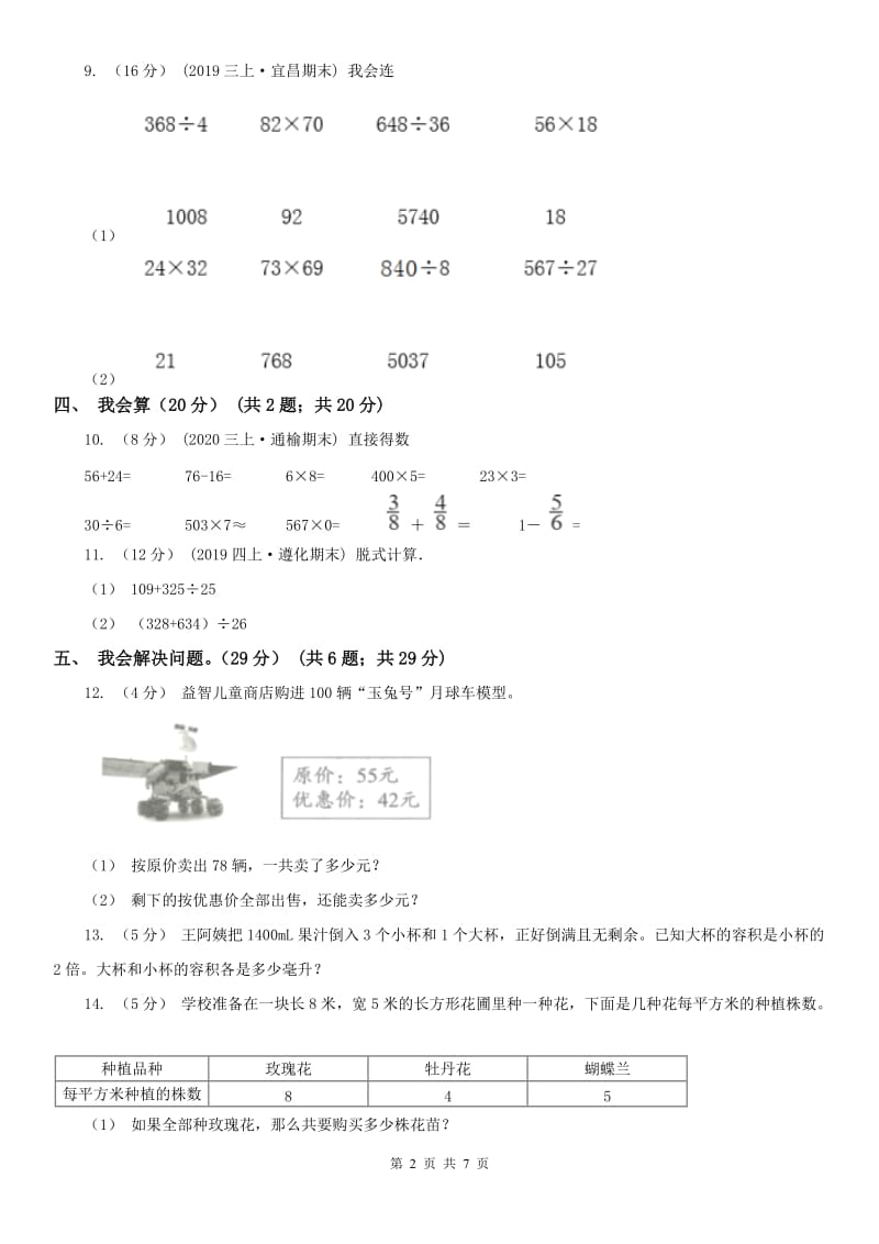 辽宁省2020年三年级上册数学期末模拟卷（一）（I）卷（模拟）_第2页