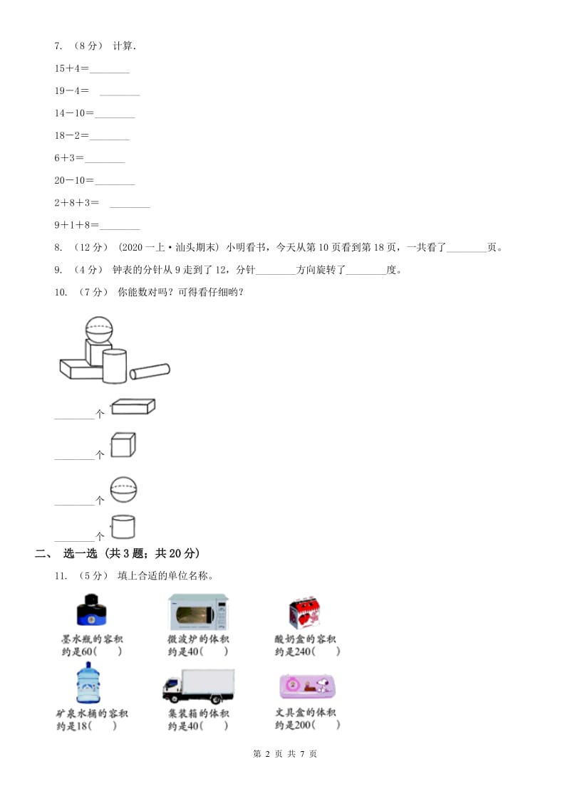 贵州省一年级上册期末考试试卷_第2页