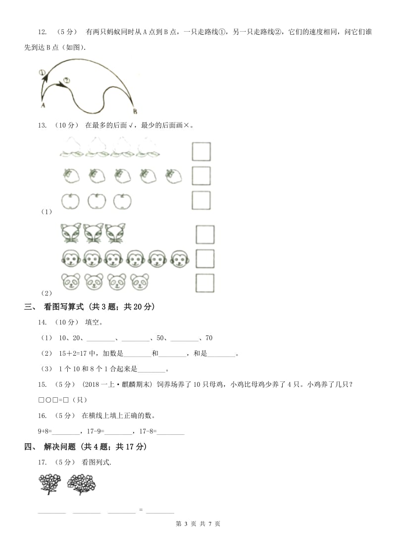 贵州省一年级上册期末考试试卷_第3页