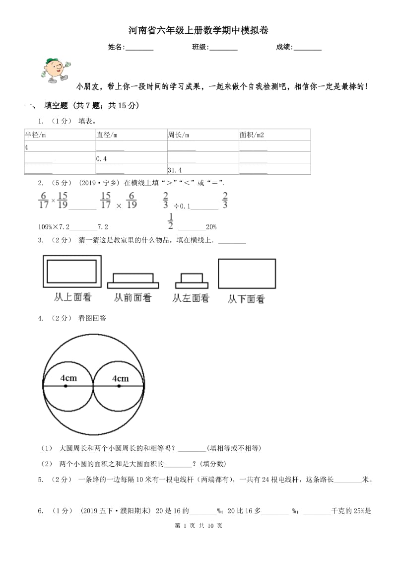 河南省六年级上册数学期中模拟卷_第1页