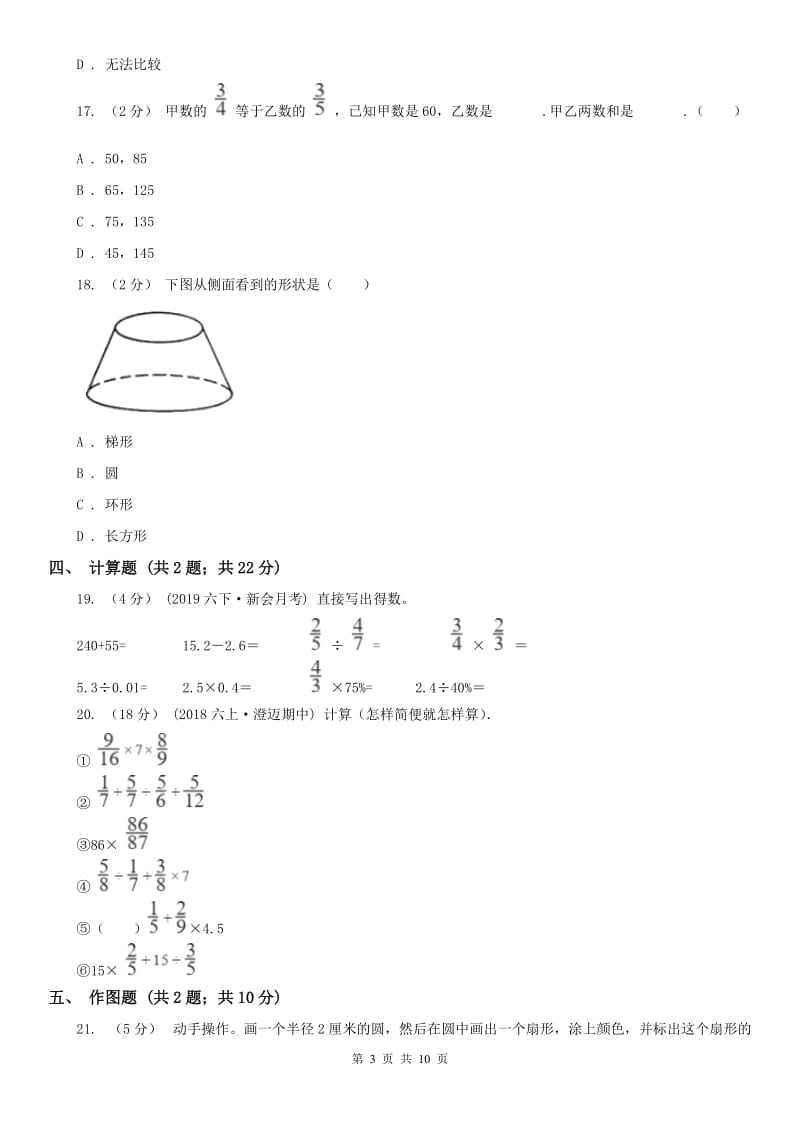 河南省六年级上册数学期中模拟卷_第3页