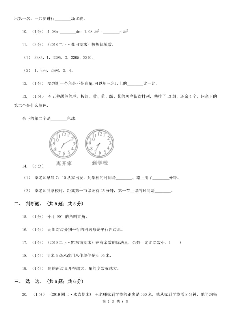 2020年二年级下册数学期末考试试卷_第2页