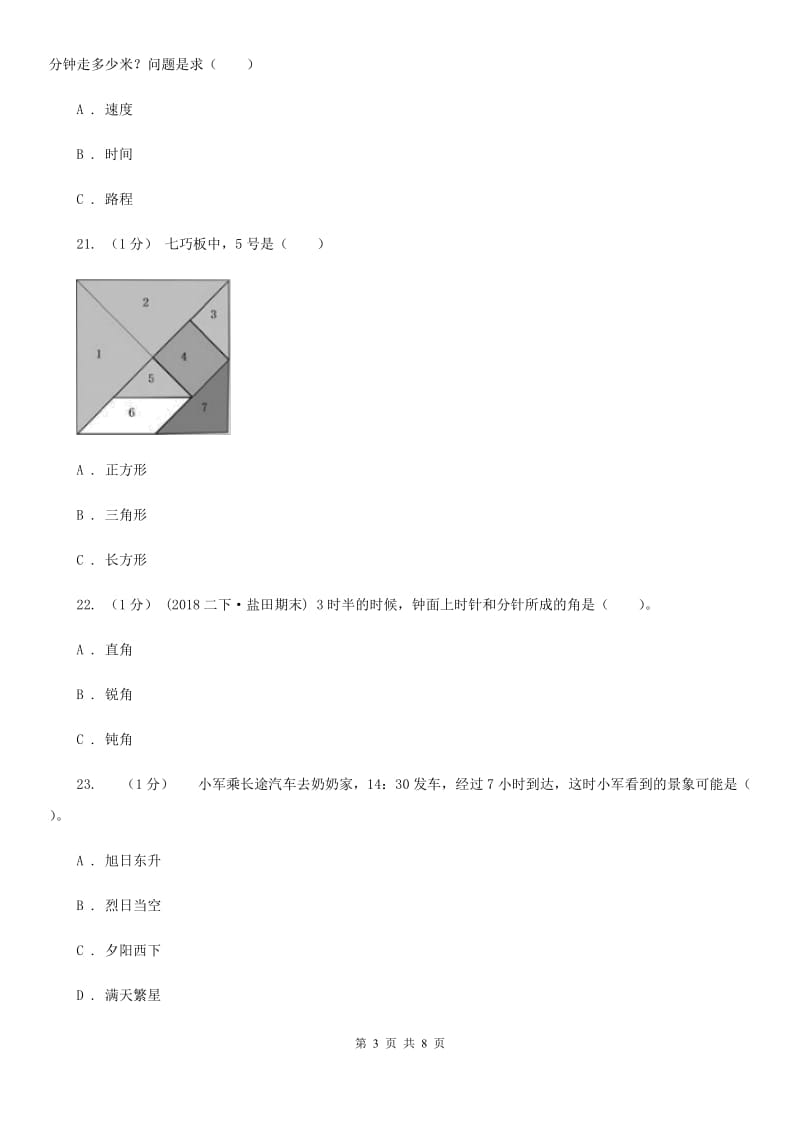 2020年二年级下册数学期末考试试卷_第3页