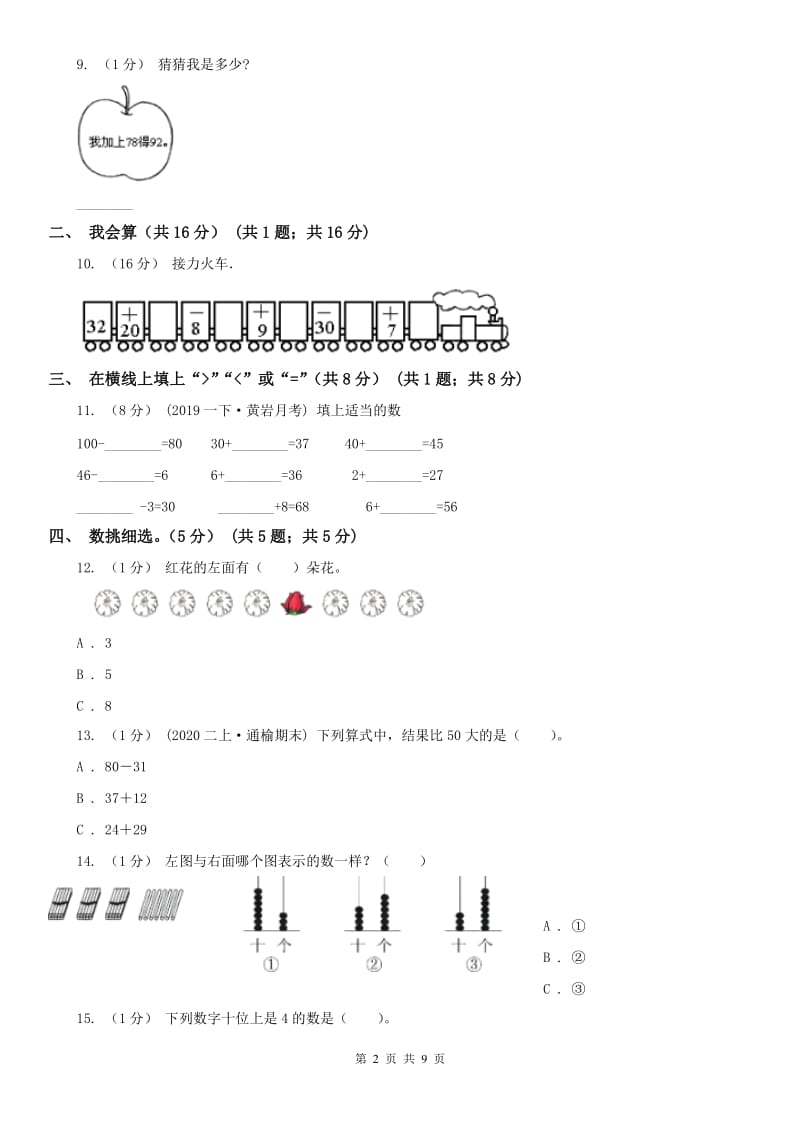 广州市一年级下学期数学期中试卷_第2页