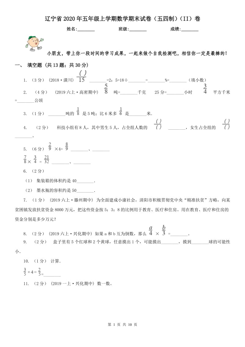 辽宁省2020年五年级上学期数学期末试卷（五四制）（II）卷_第1页