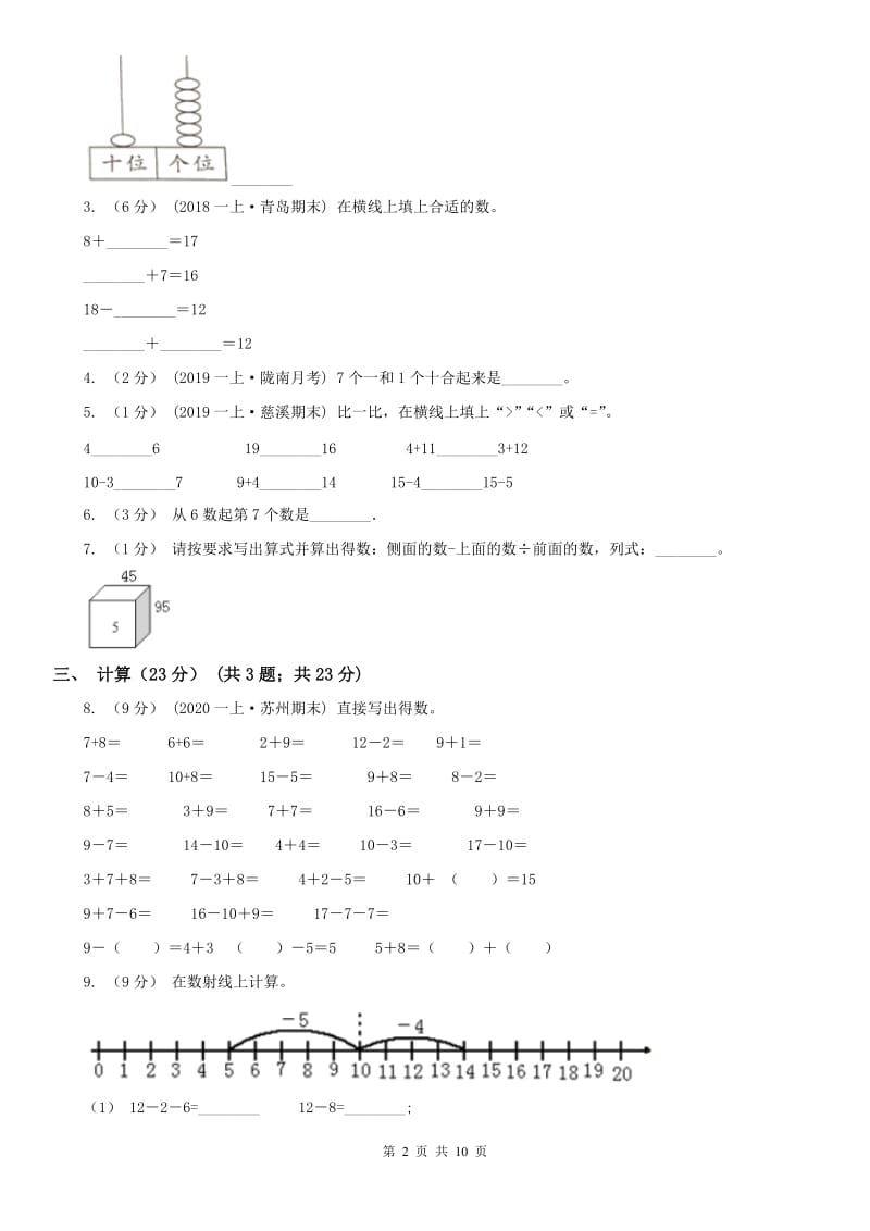 辽宁省2020年一年级上学期数学期末试卷A卷(练习)_第2页