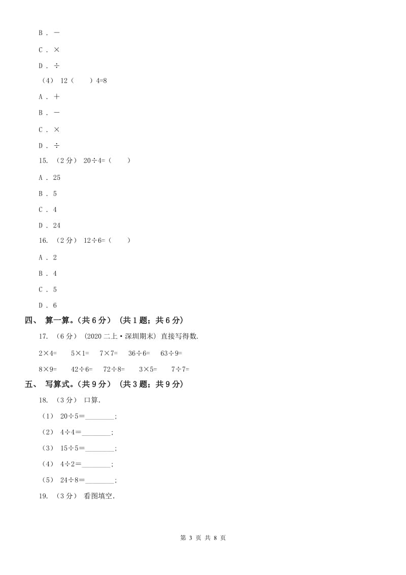 拉萨市二年级下学期数学第一次月考试卷（模拟）_第3页