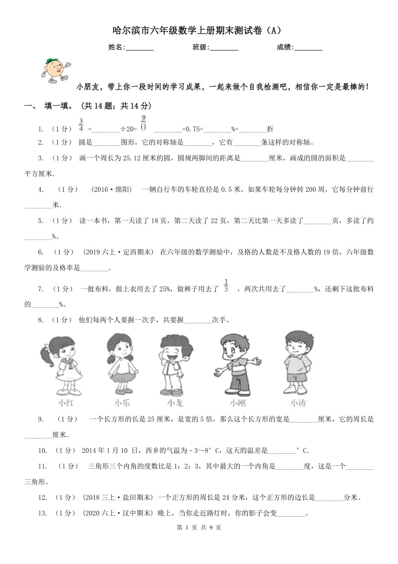 哈尔滨市六年级数学上册期末测试卷（A）（模拟）_第1页