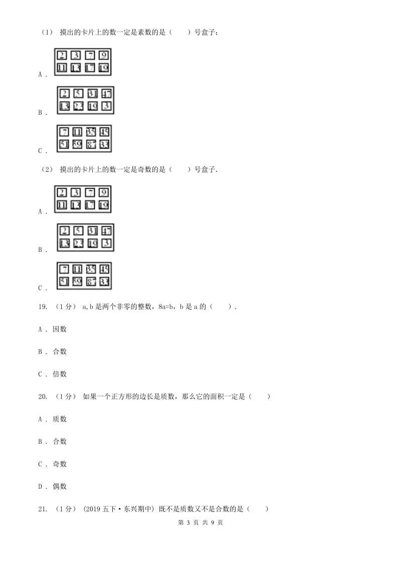 成都市2019-2020学年五年级下学期数学月考试卷（3月份）D卷_第3页