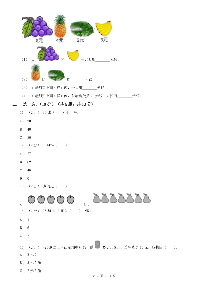 石家庄市一年级下册数学期末试卷_第2页