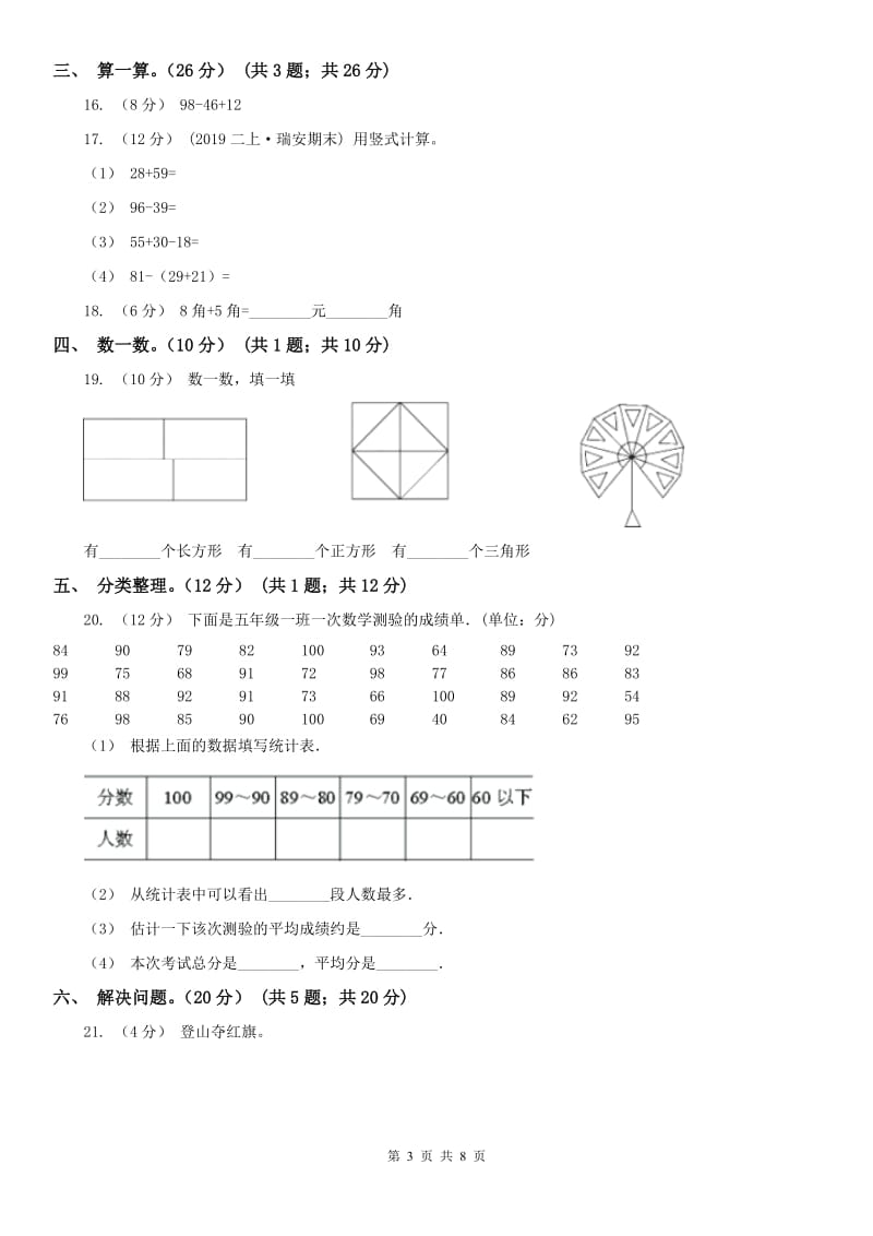 石家庄市一年级下册数学期末试卷_第3页