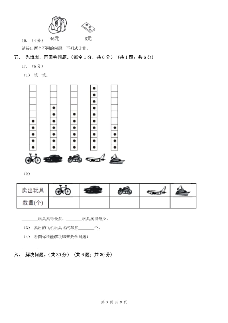 河南省一年级下学期数学期末试卷_第3页