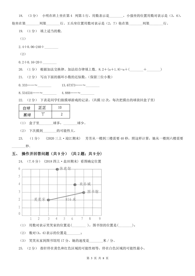 河北省五年级上学期数学期中试卷(测试)_第3页