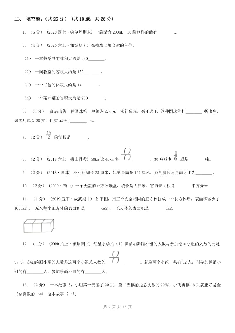 郑州市2019-2020学年六年级上学期数学期末试卷A卷（模拟）_第2页
