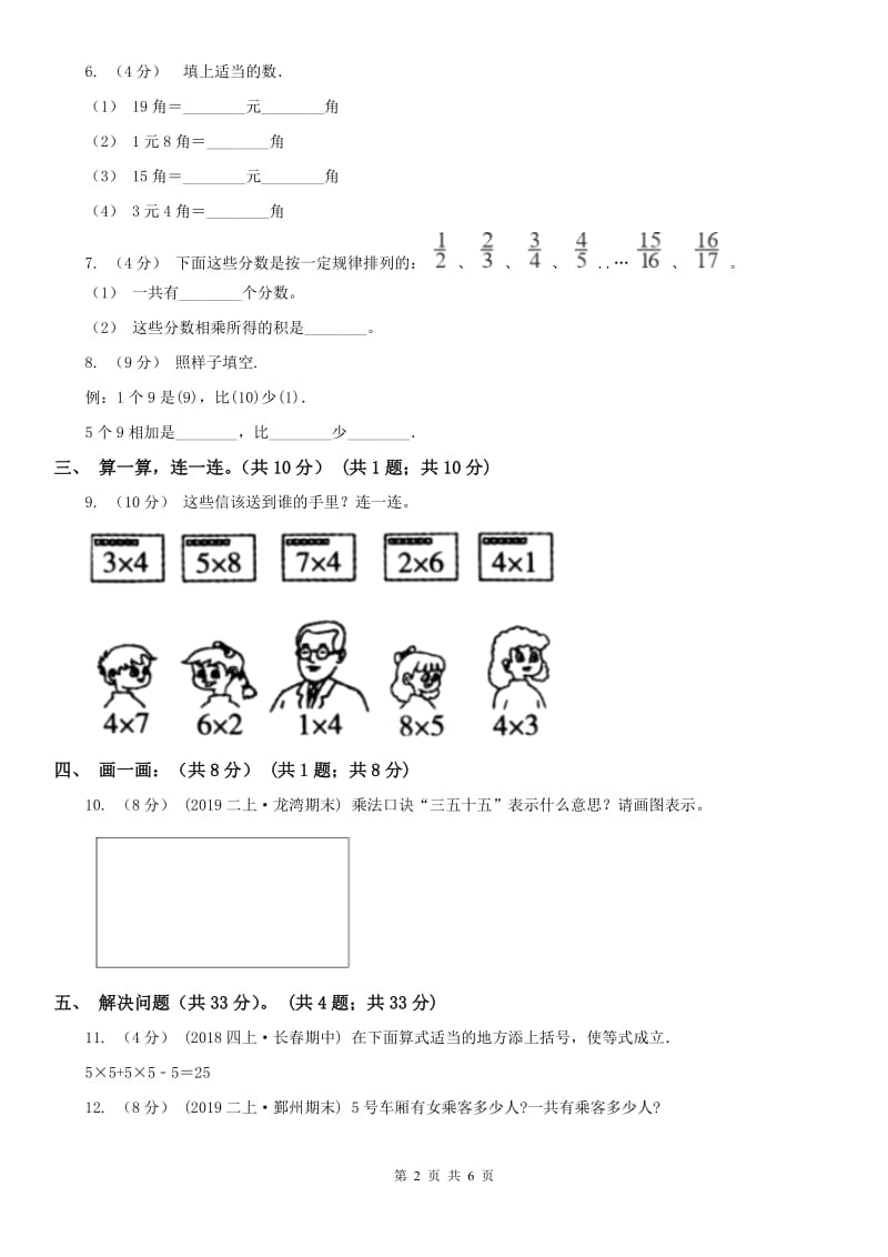 合肥市二年级上学期数学期中试卷(测试)_第2页