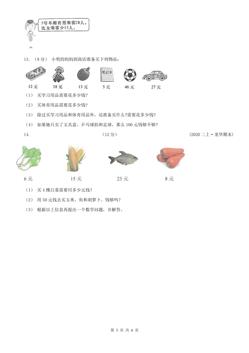 合肥市二年级上学期数学期中试卷(测试)_第3页