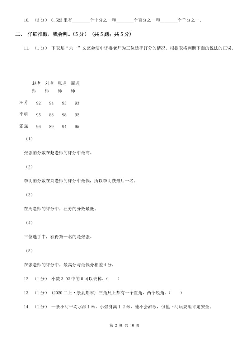 重庆市2019-2020学年四年级下学期数学期末考试试卷（I）卷（模拟）_第2页